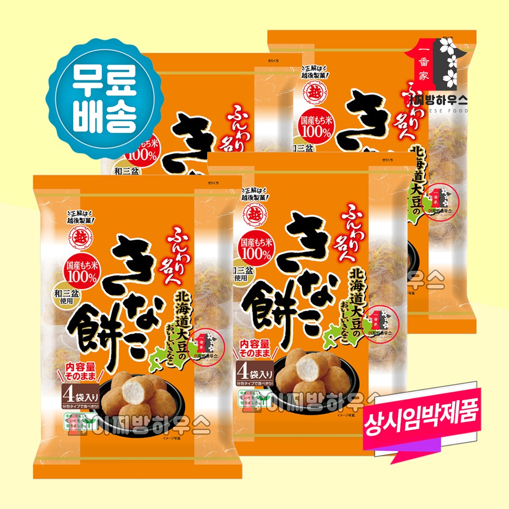 훈와리메이진 75gx4개 일본 인절미과자 키나코모찌 쌀과자 일본간식 어르신간식 어린이집생일답례품