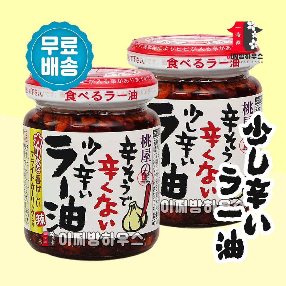 모모야 라유 110g x2병 밑반찬 가정식반찬 자취요리 일본가정식 자취생반찬 혼밥메뉴 밥도둑 고추기름